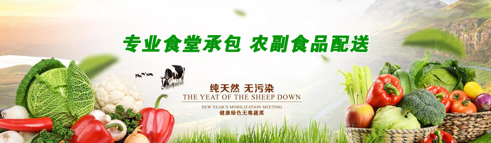 專業(yè)食堂承包，農(nóng)副食品配送